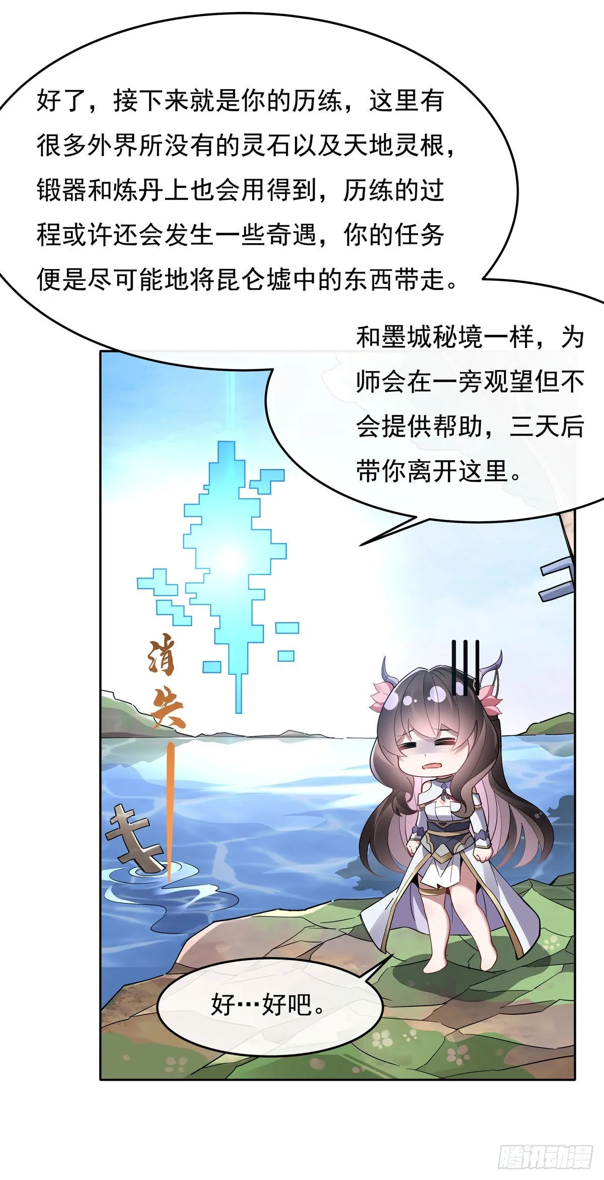 第120话 初探昆仑墟 第34页