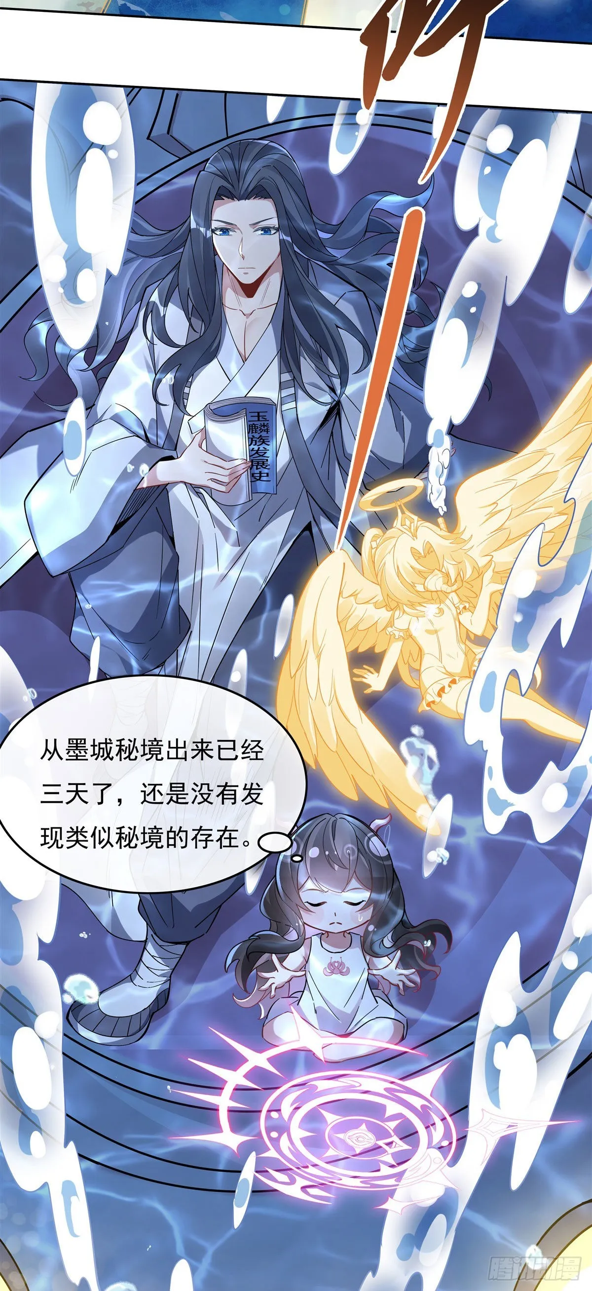 第120话 初探昆仑墟 第5页