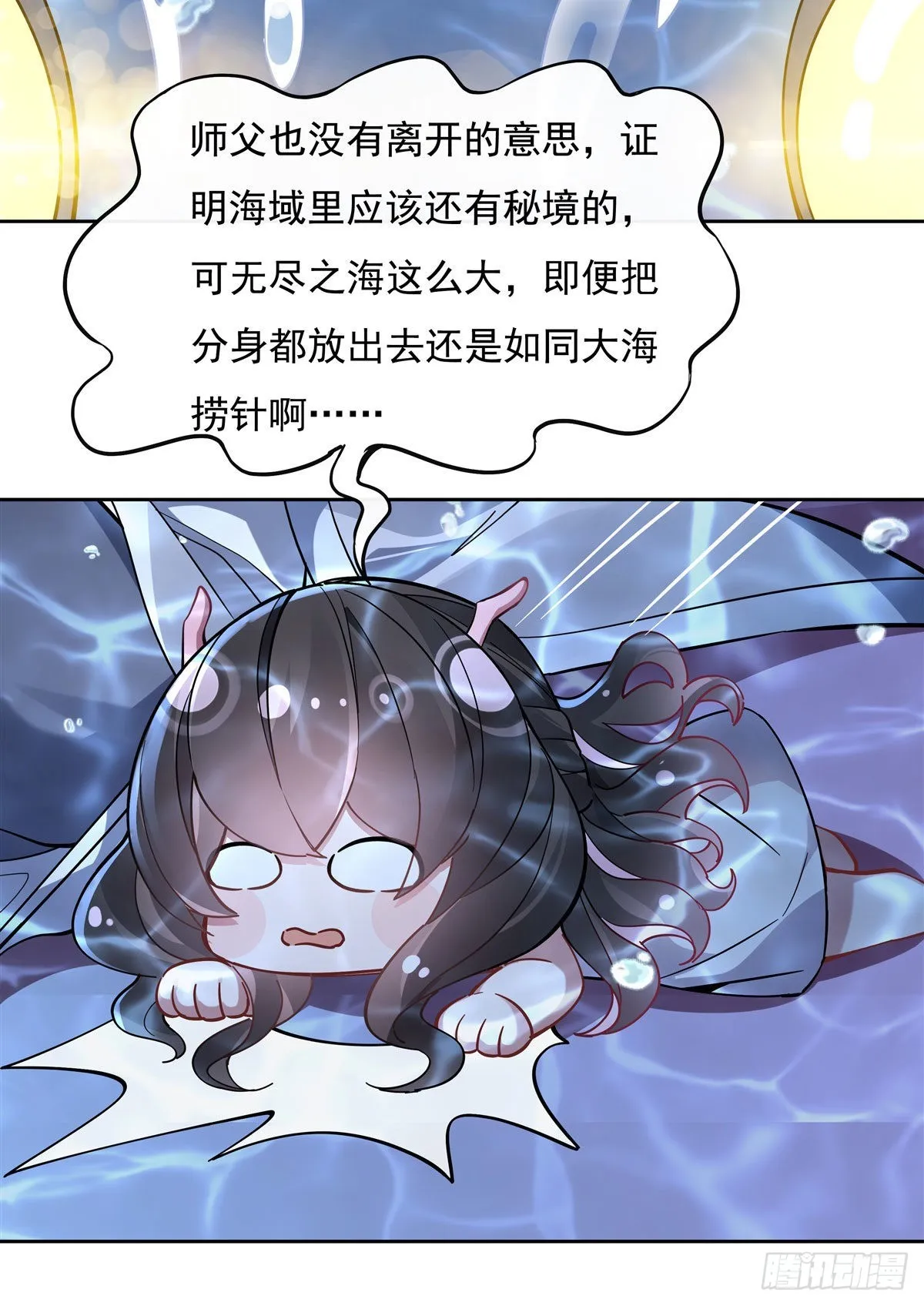第120话 初探昆仑墟 第6页