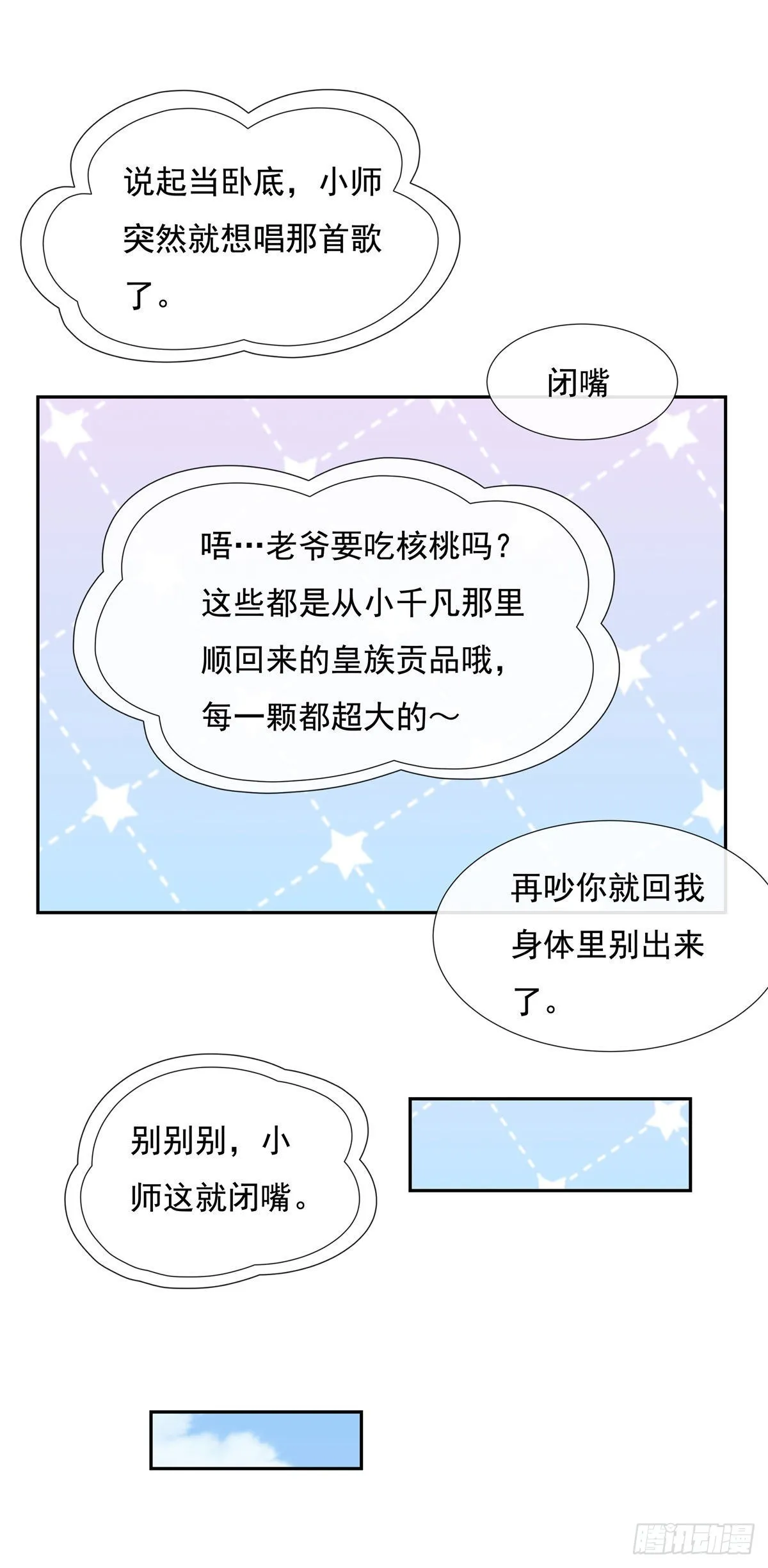 第121话 新衣服好挤 第19页