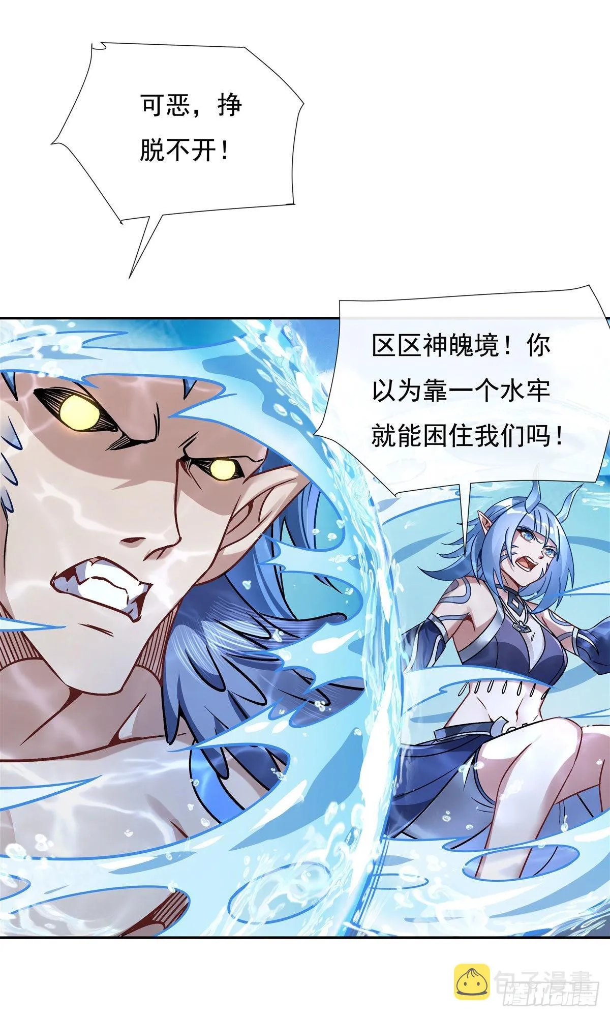 第121话 新衣服好挤 第5页