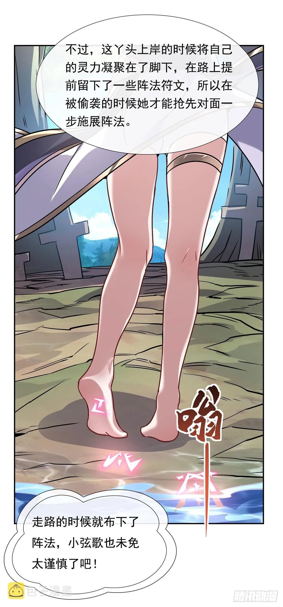 第121话 新衣服好挤 第11页