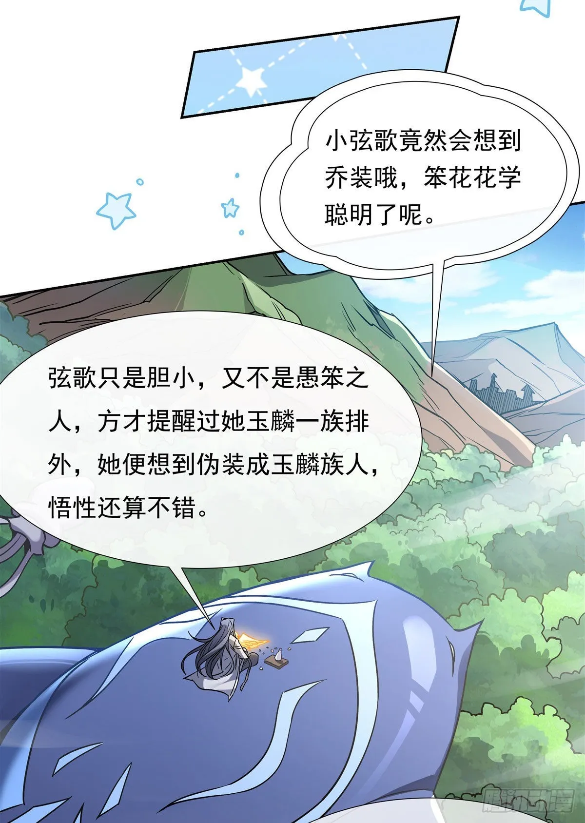 第121话 新衣服好挤 第17页