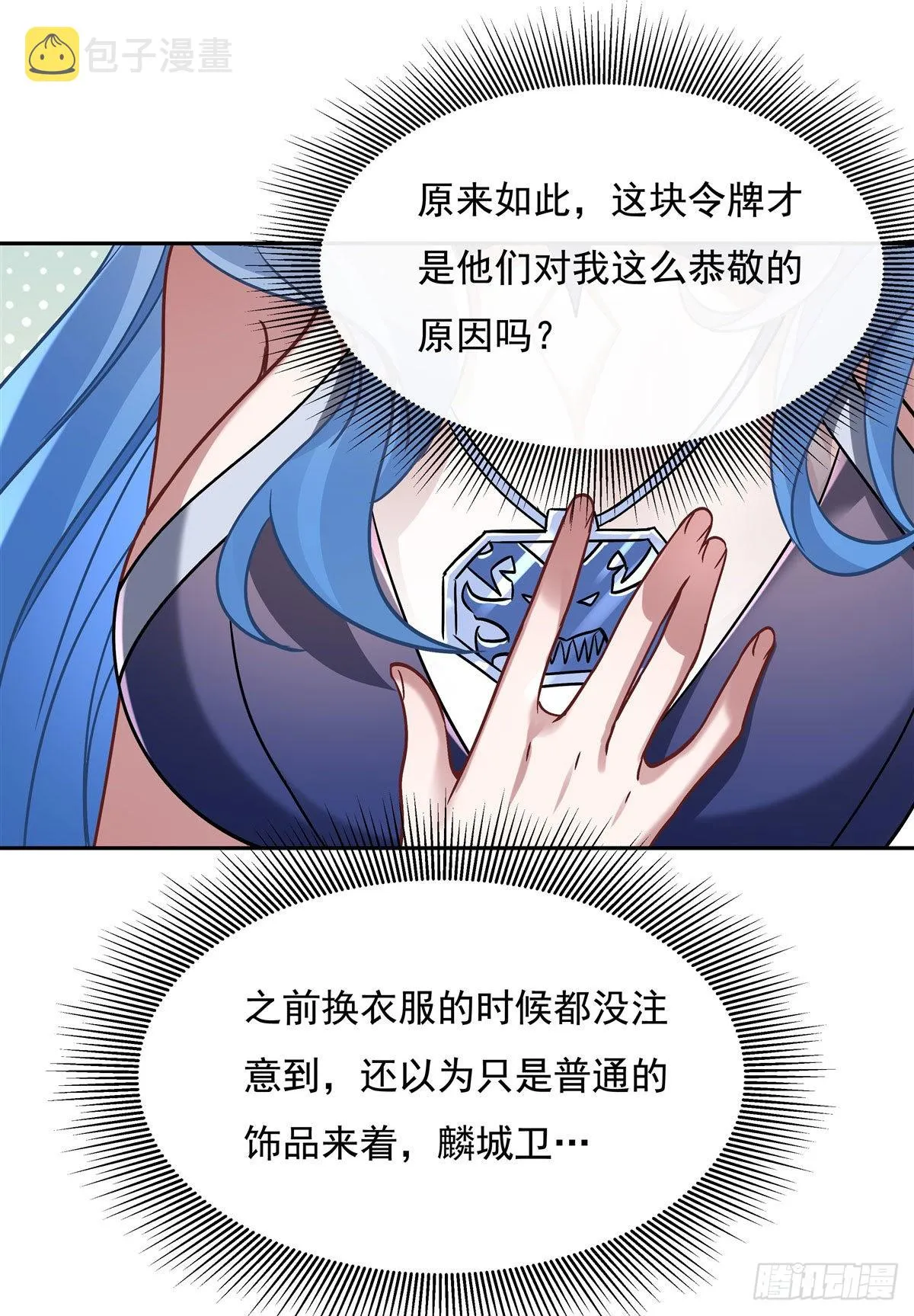 第121话 新衣服好挤 第26页