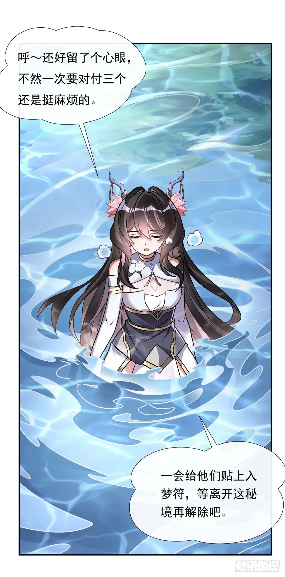 第121话 新衣服好挤 第9页