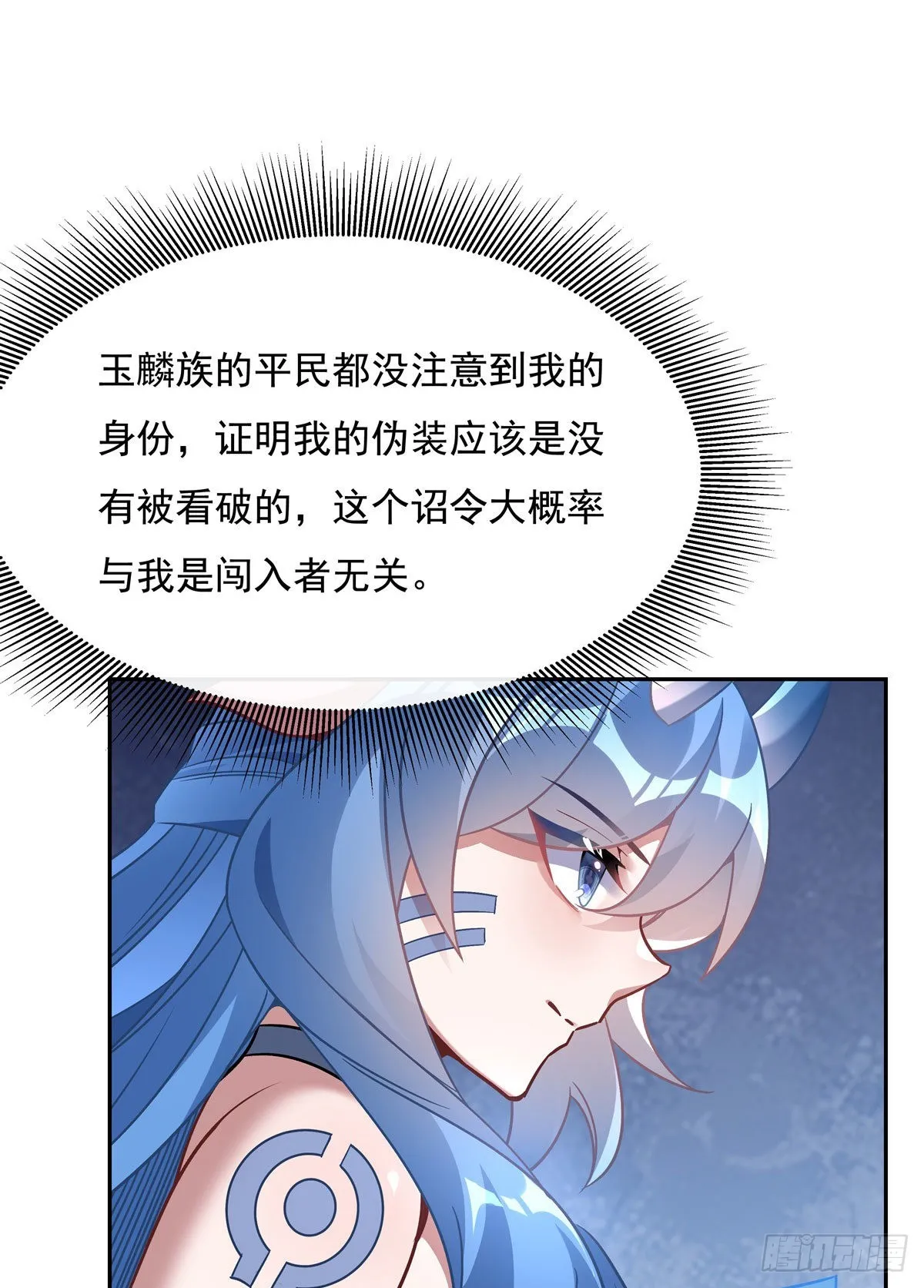第121话 新衣服好挤 第33页