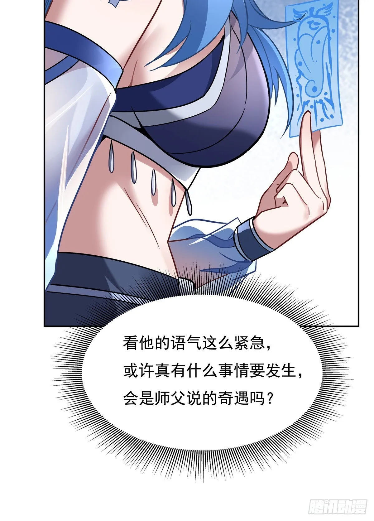 第121话 新衣服好挤 第34页