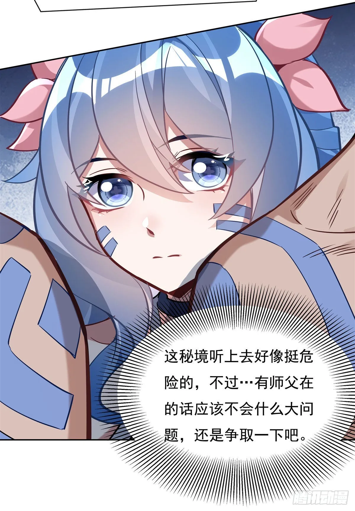 第122话 麒麟秘境 第7页