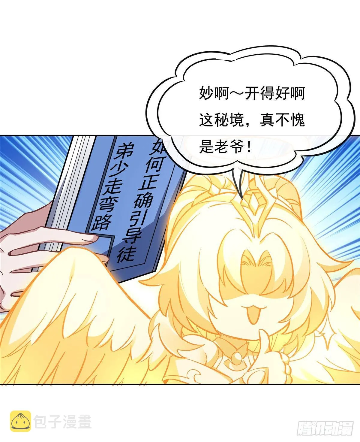 第122话 麒麟秘境 第13页