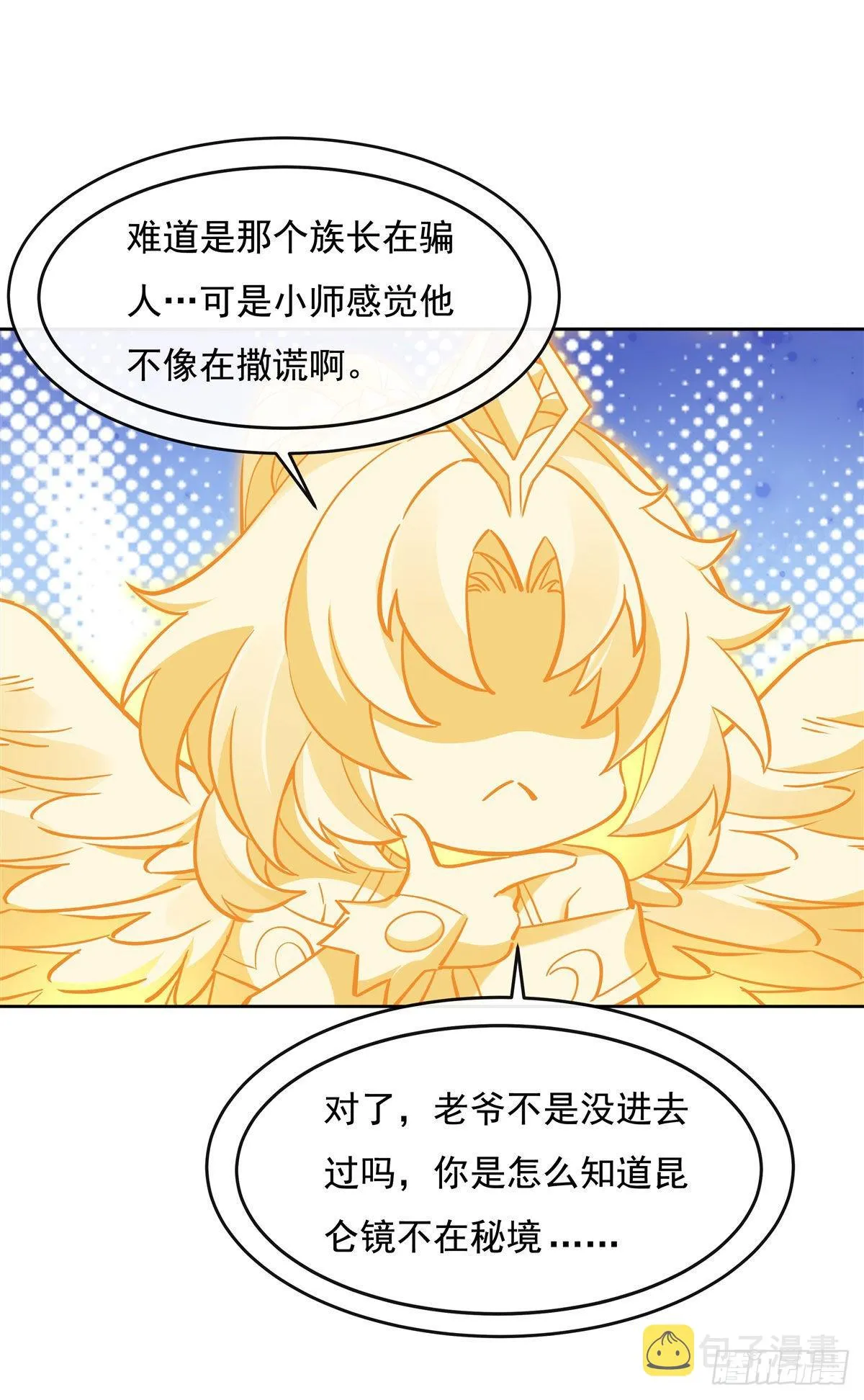 第122话 麒麟秘境 第18页