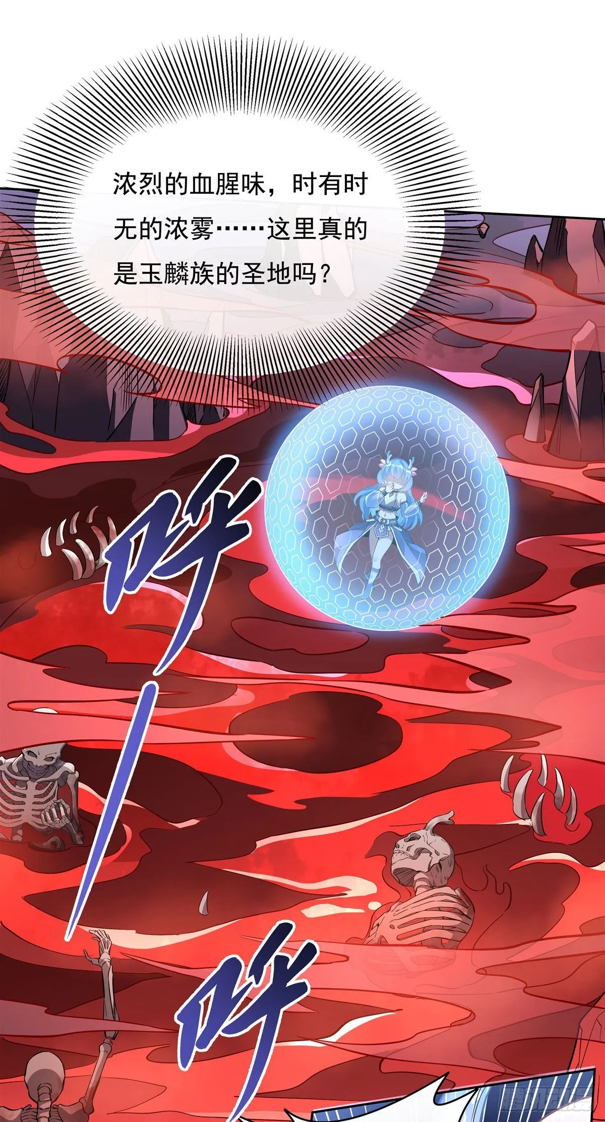 第122话 麒麟秘境 第41页