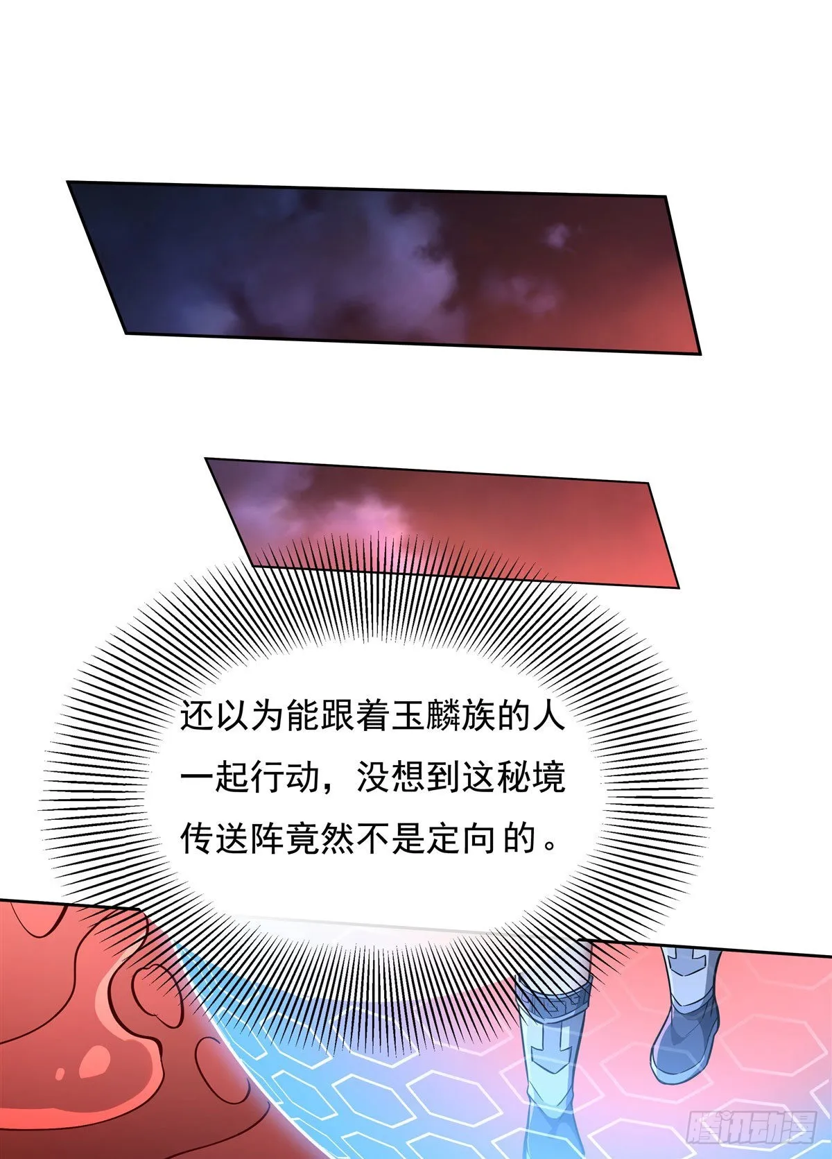 第122话 麒麟秘境 第39页