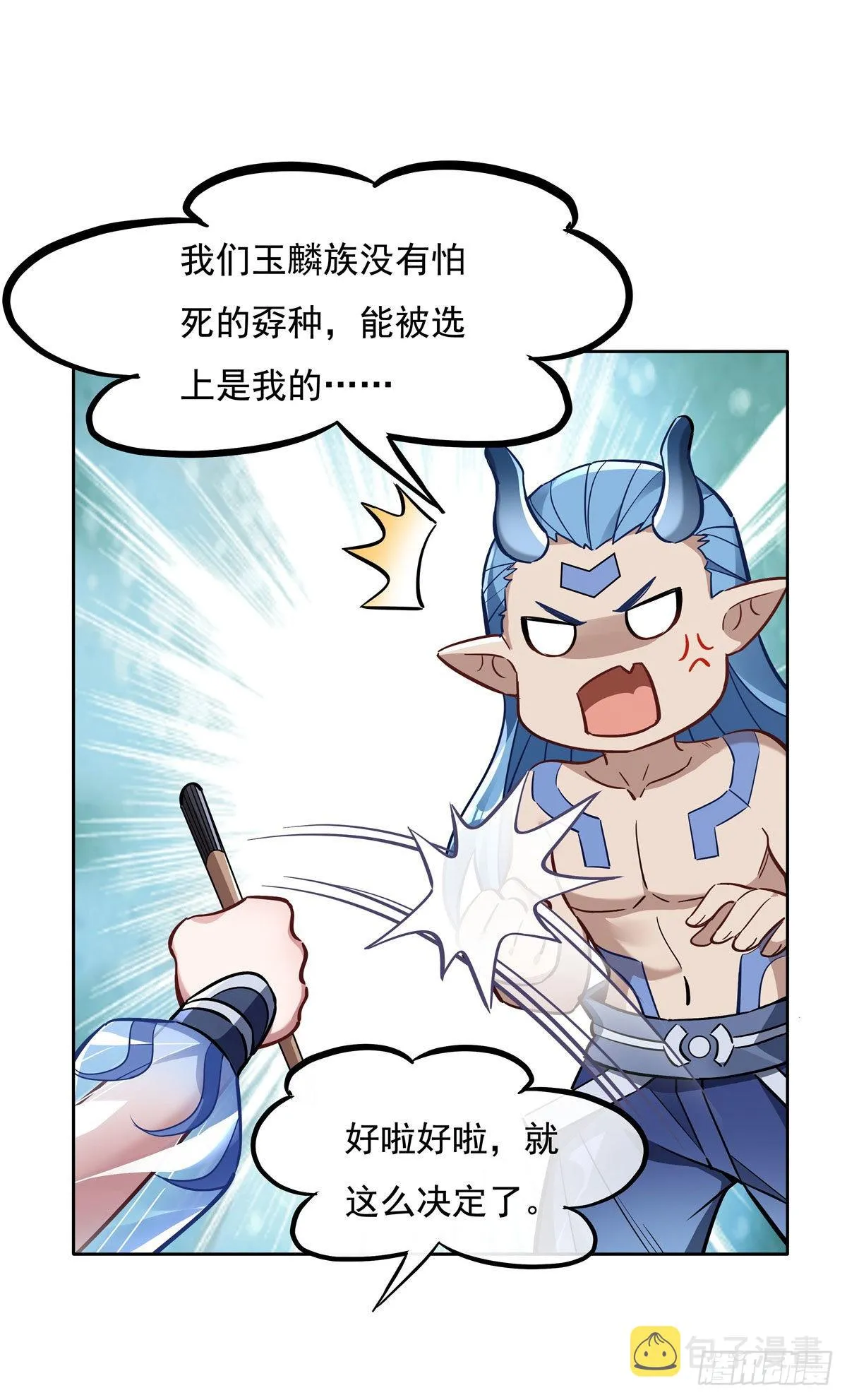 第122话 麒麟秘境 第27页