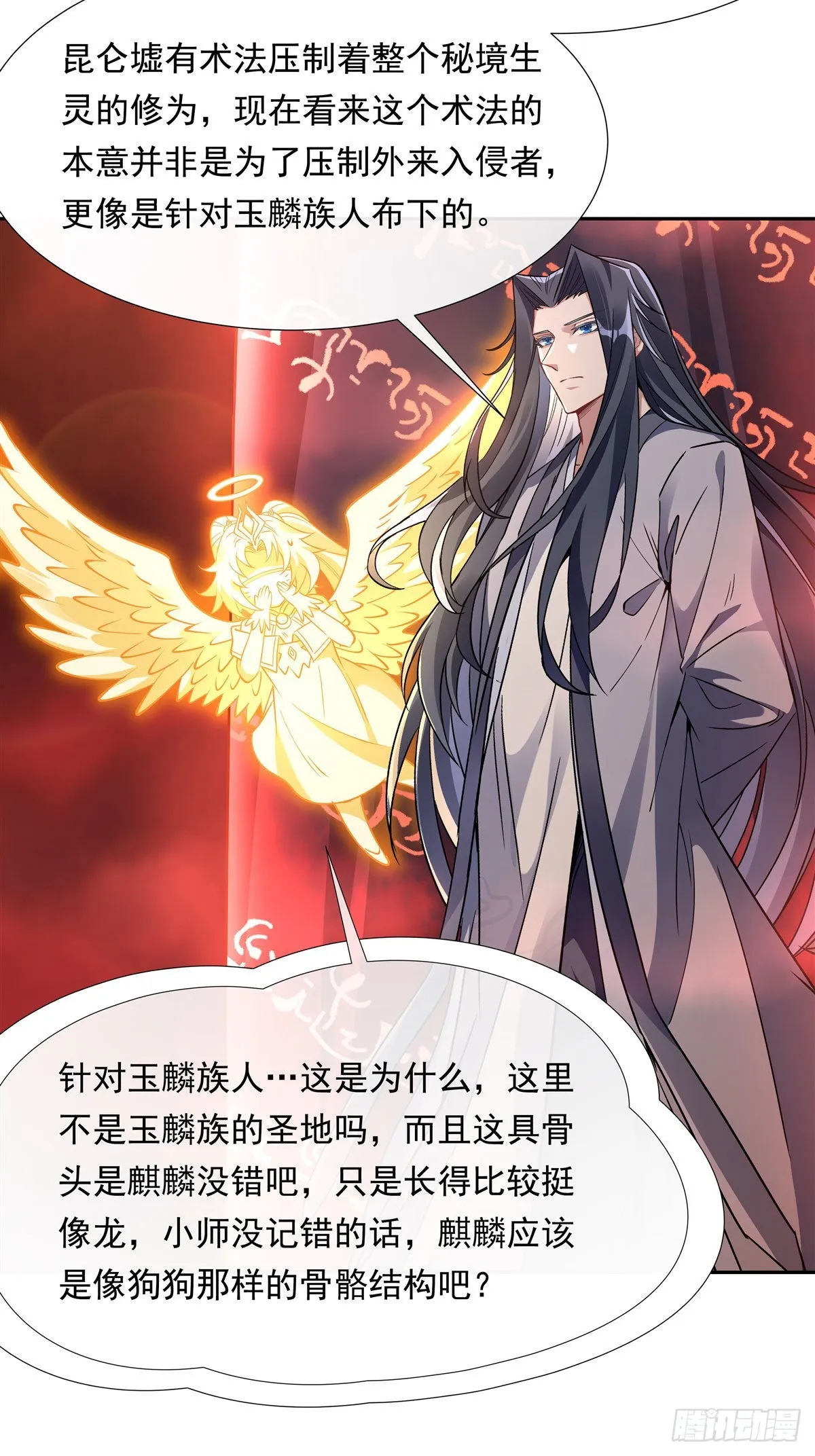 第123话 困龙钉 第39页