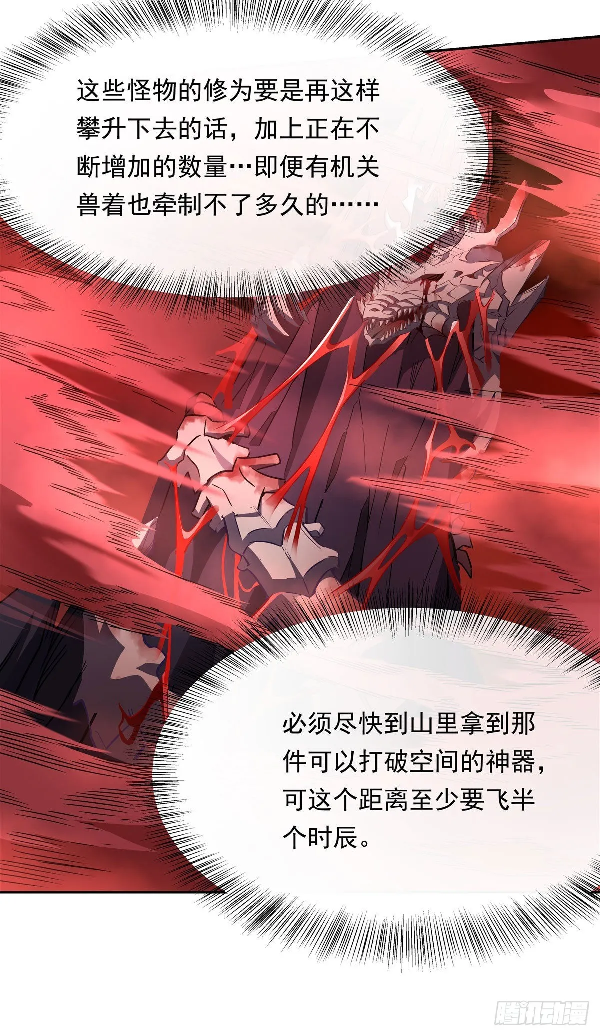 第123话 困龙钉 第18页