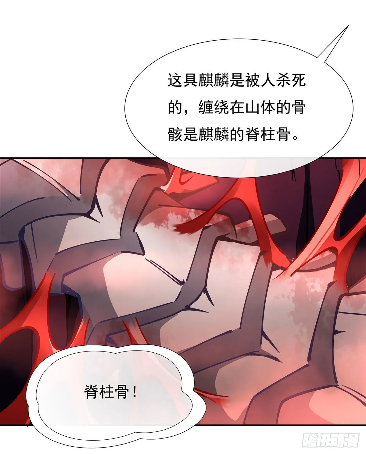 第123话 困龙钉 第40页