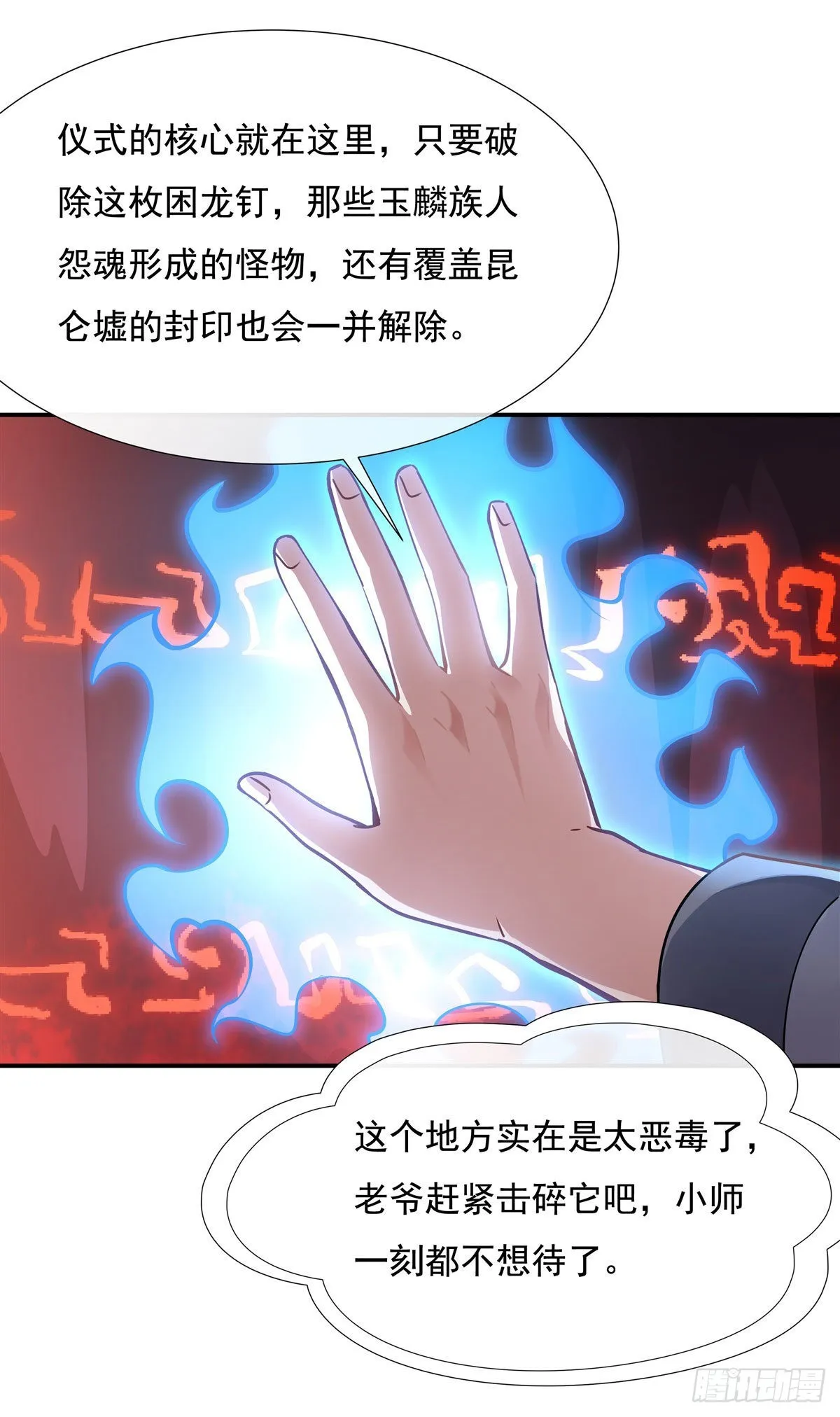 第123话 困龙钉 第44页