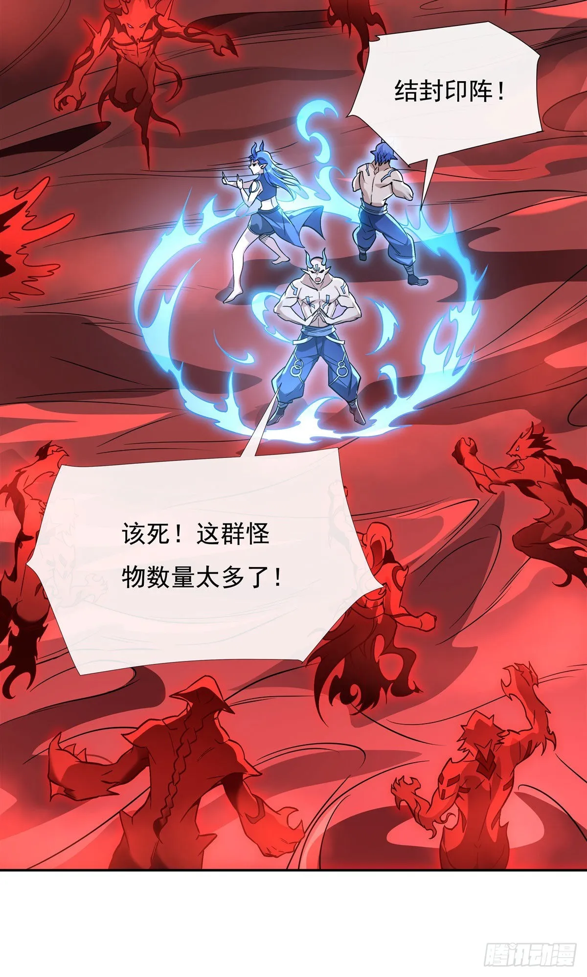 第123话 困龙钉 第4页