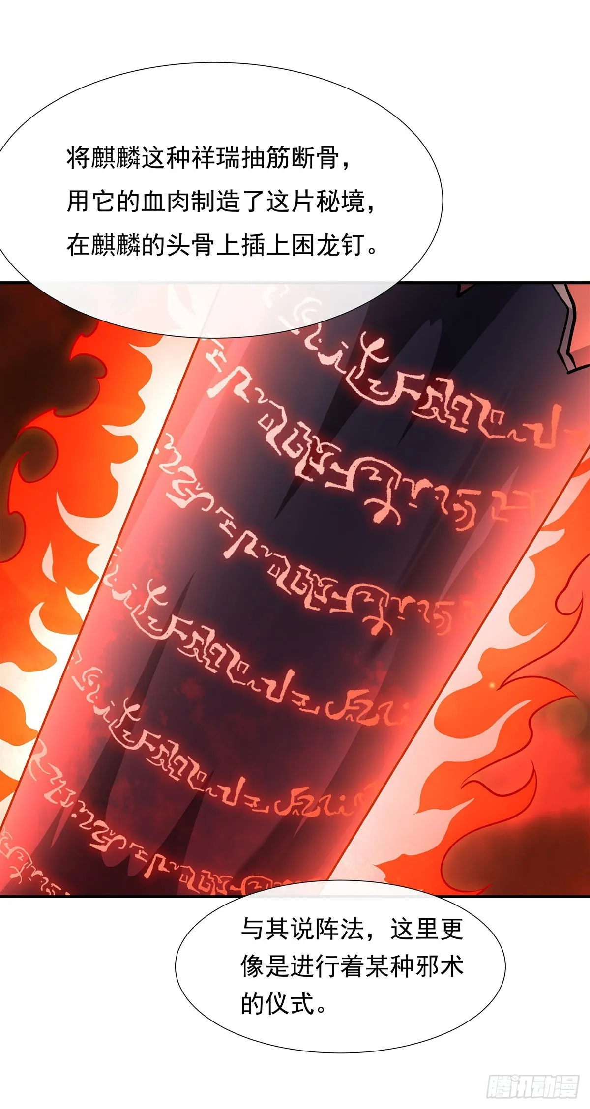 第123话 困龙钉 第41页