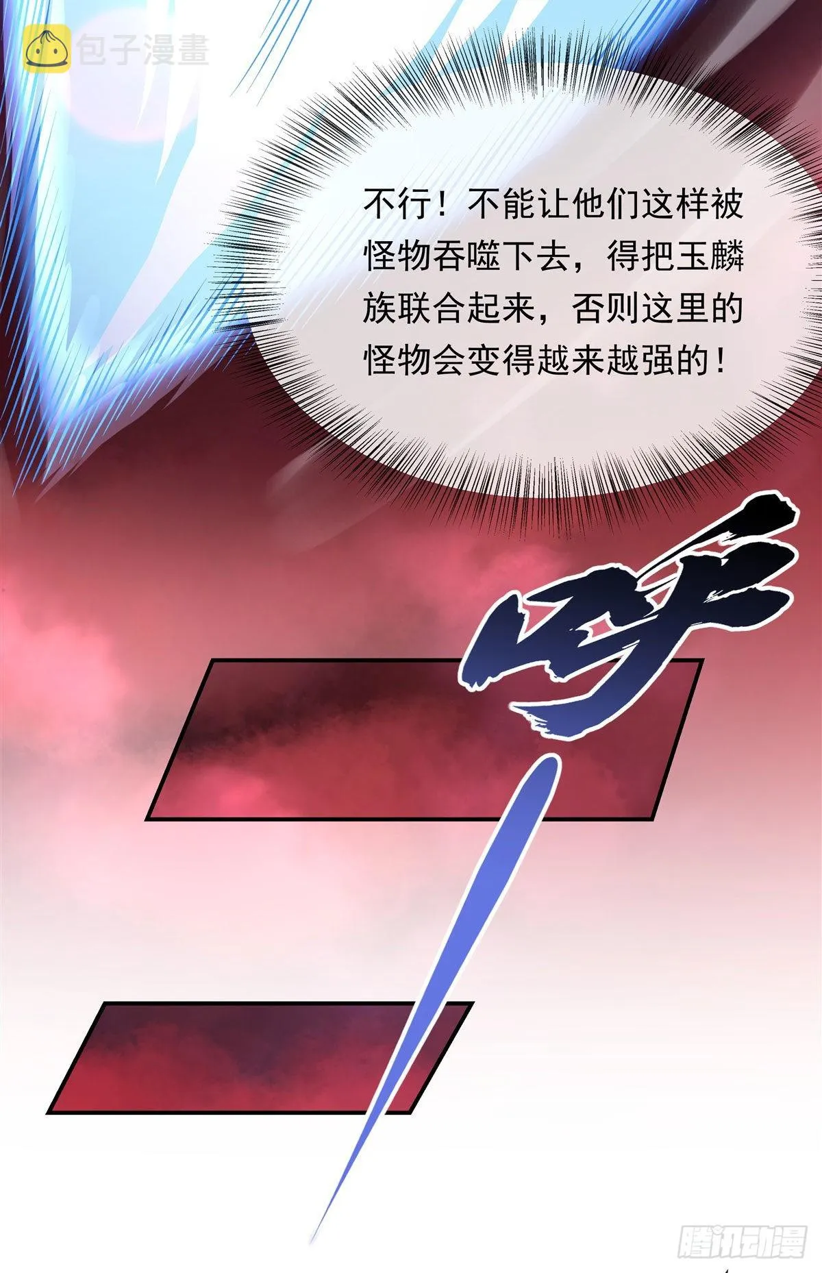 第123话 困龙钉 第26页