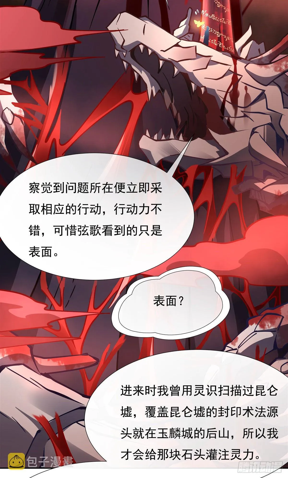 第123话 困龙钉 第38页