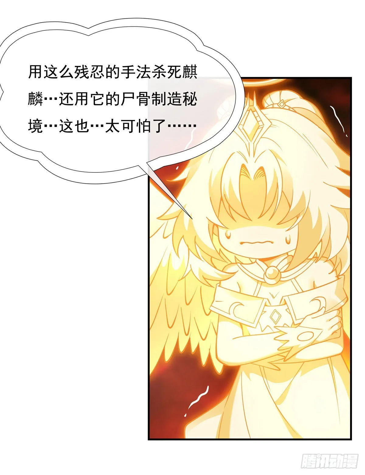 第123话 困龙钉 第42页
