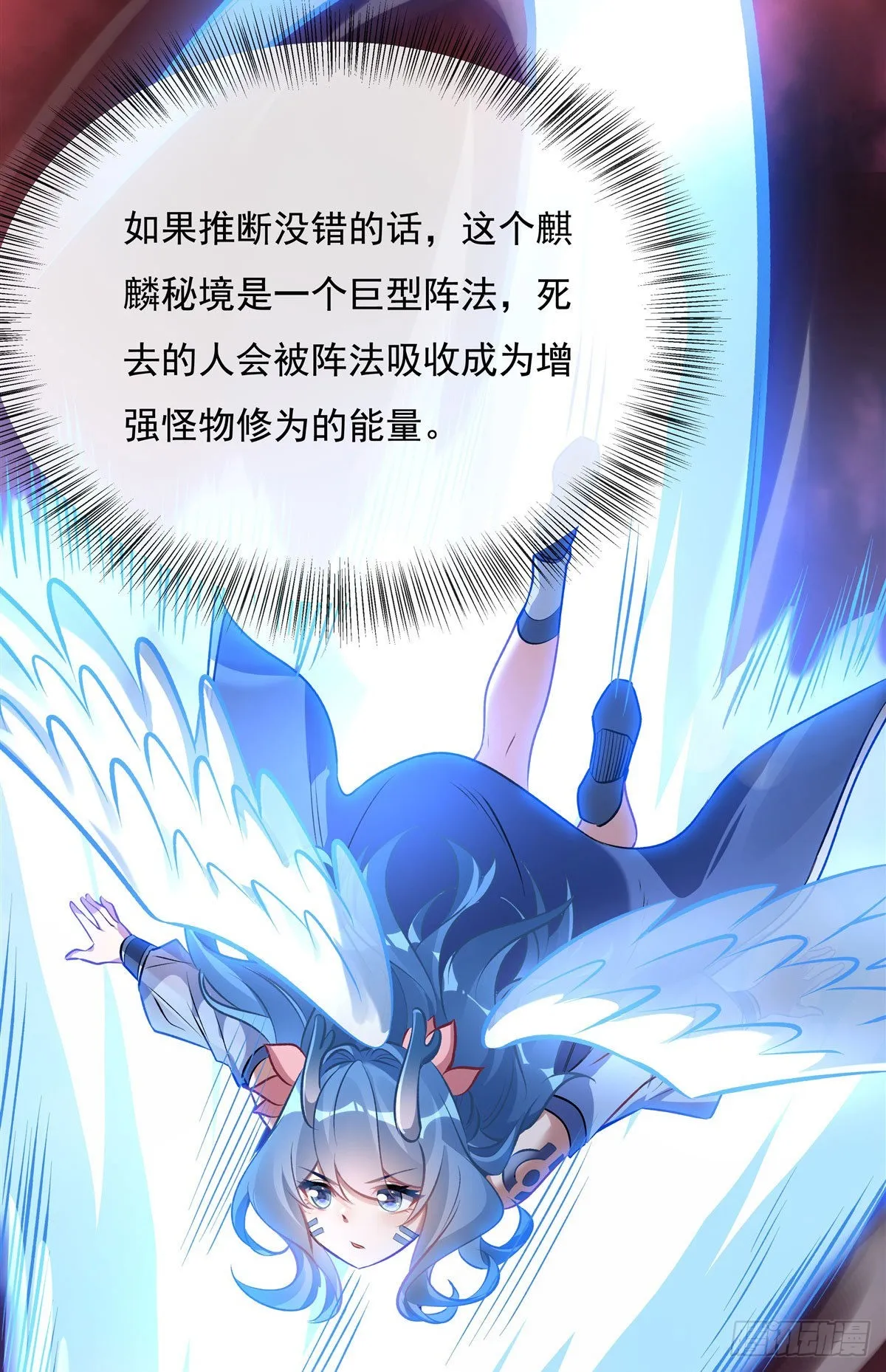 第123话 困龙钉 第25页