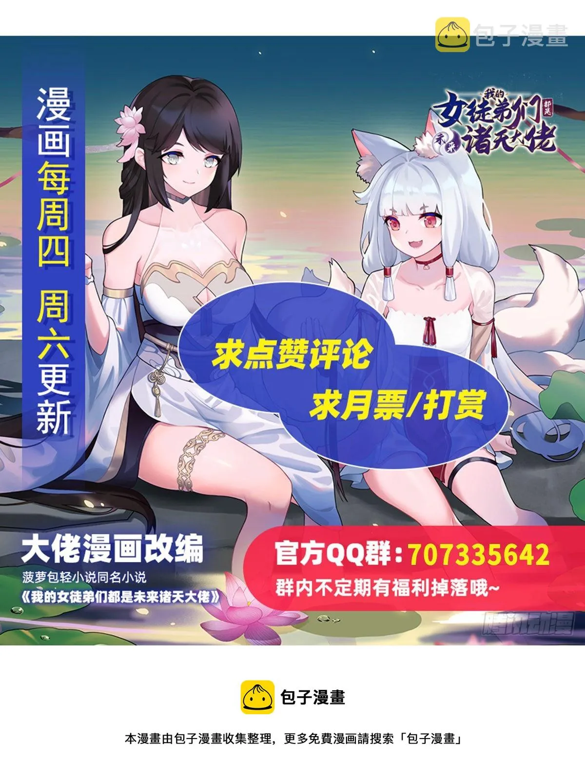 第123话 困龙钉 第58页