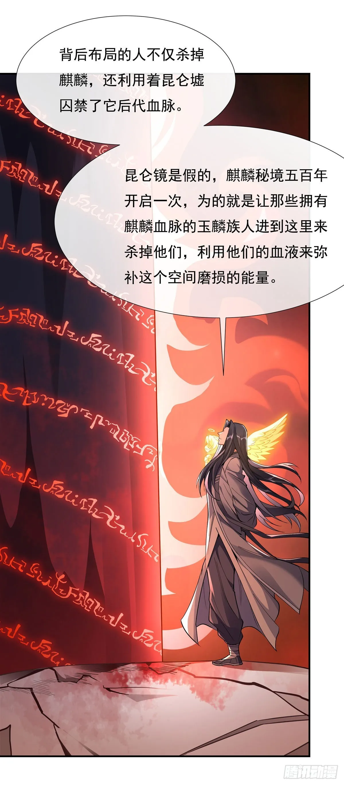 第123话 困龙钉 第43页