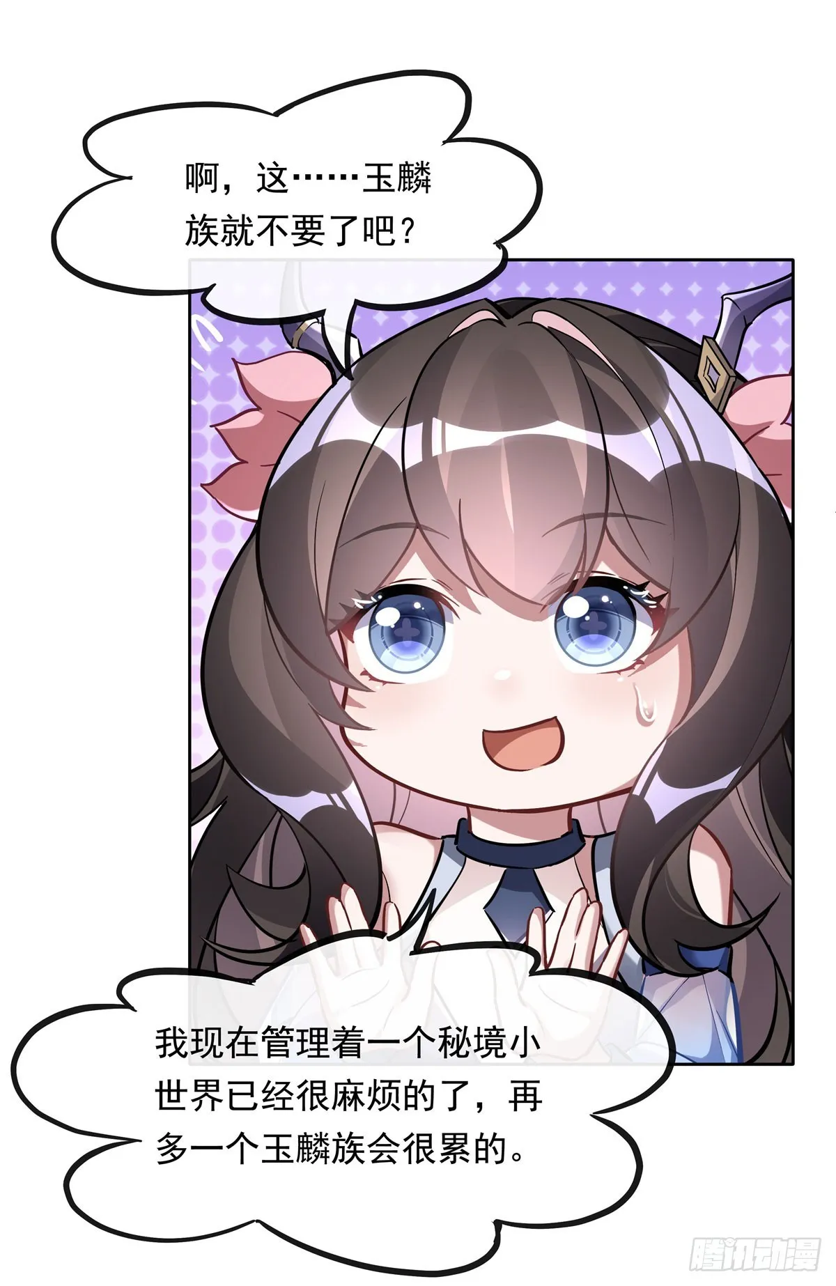 第124话 交易 第21页