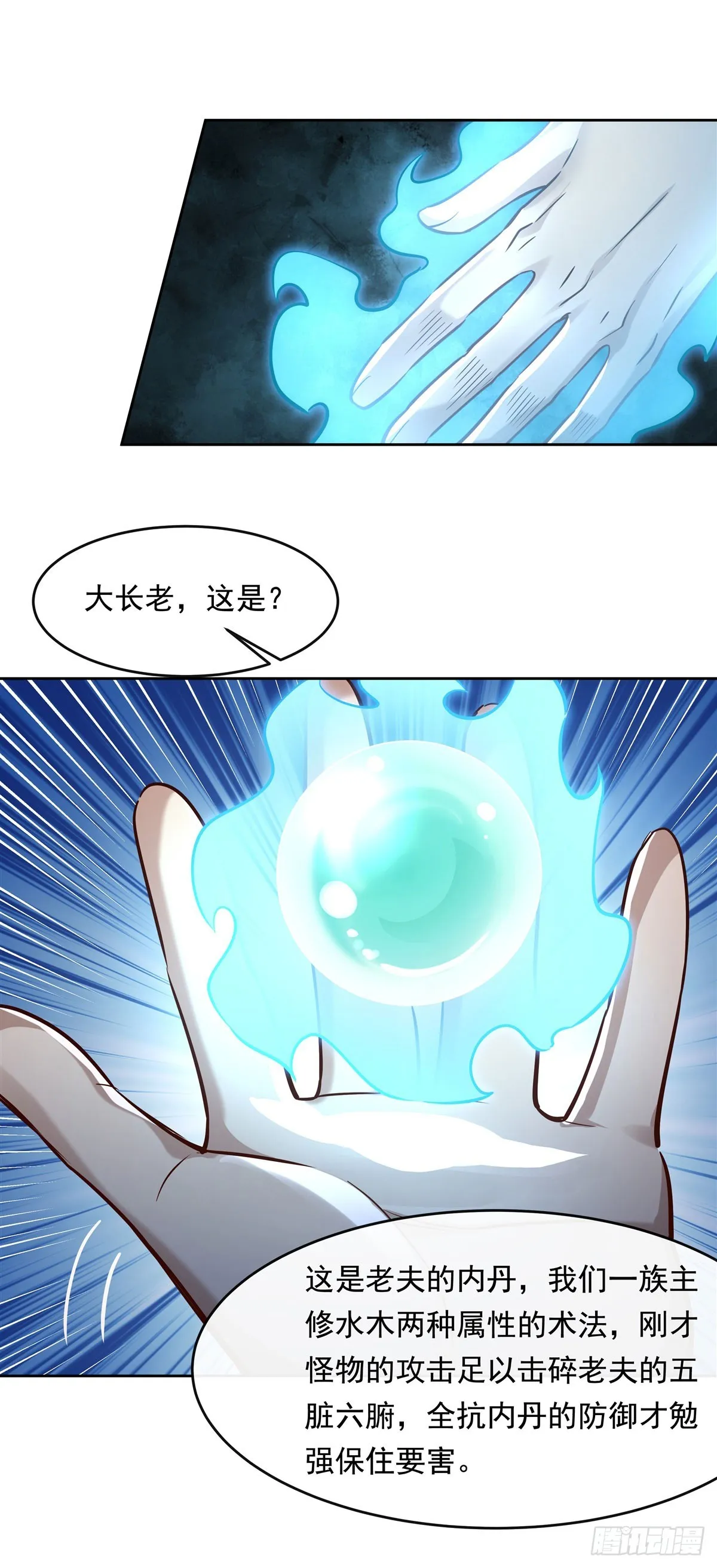 第124话 交易 第32页