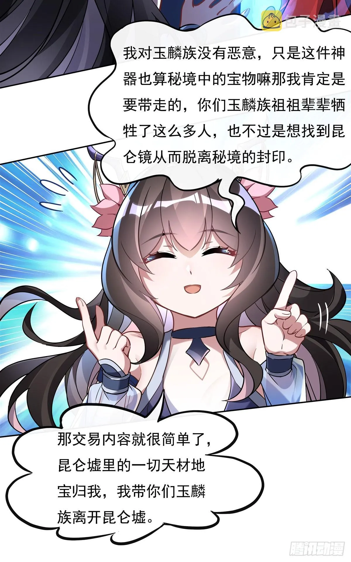 第124话 交易 第26页