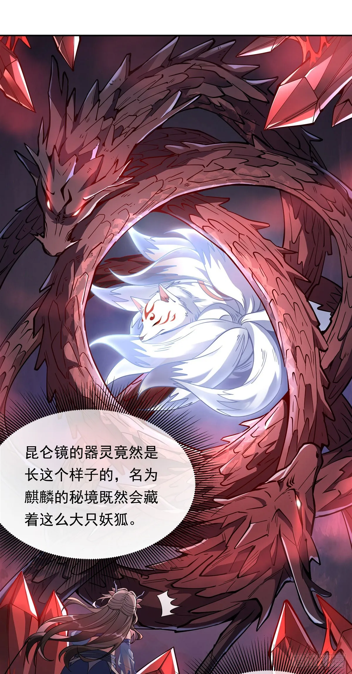 第125话 青丘妖帝 第3页