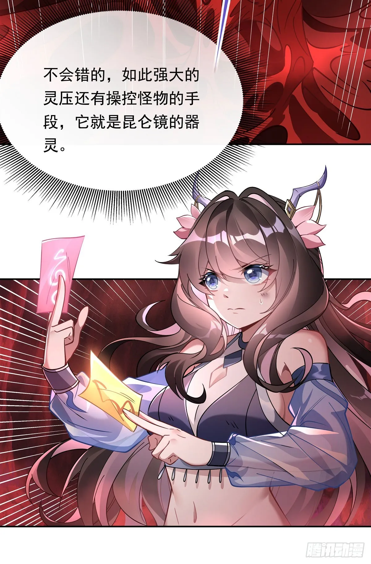 第125话 青丘妖帝 第9页