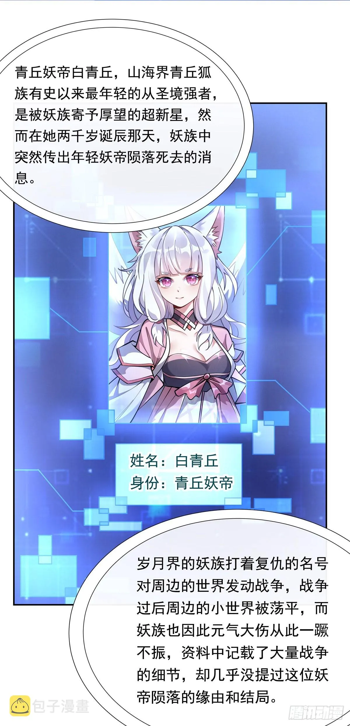第125话 青丘妖帝 第35页