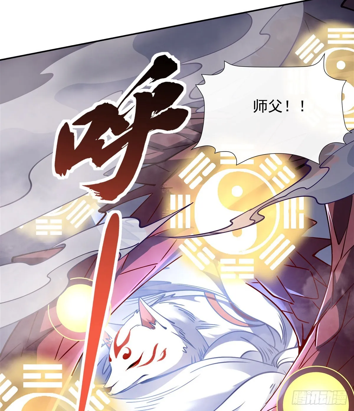 第125话 青丘妖帝 第17页