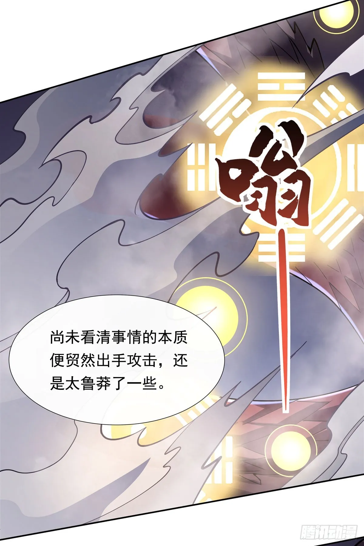第125话 青丘妖帝 第16页