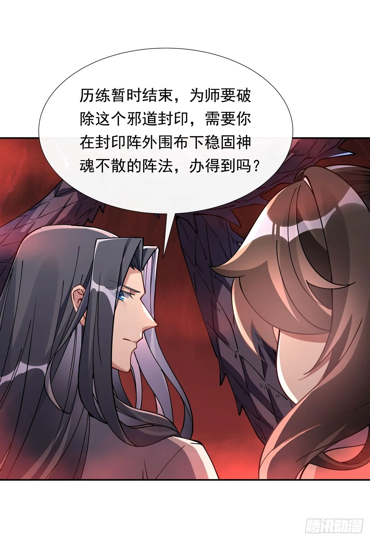 第125话 青丘妖帝 第32页