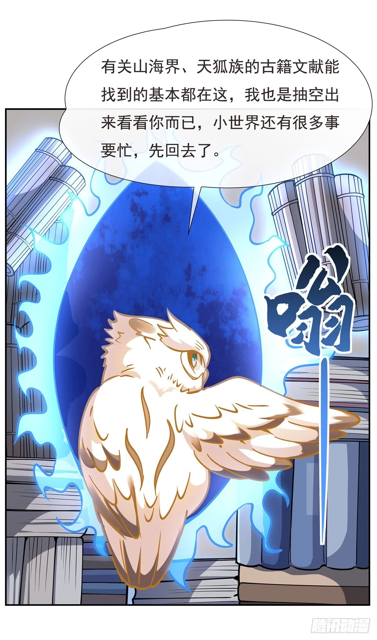 第127话 解放玉麟 第20页