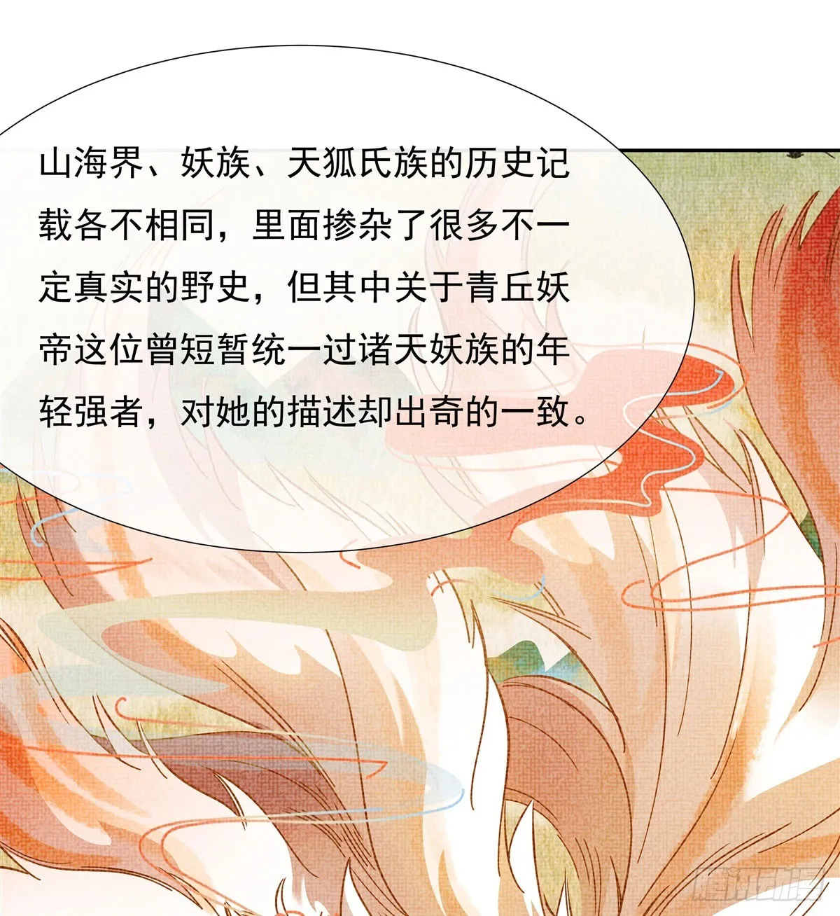 第127话 解放玉麟 第24页