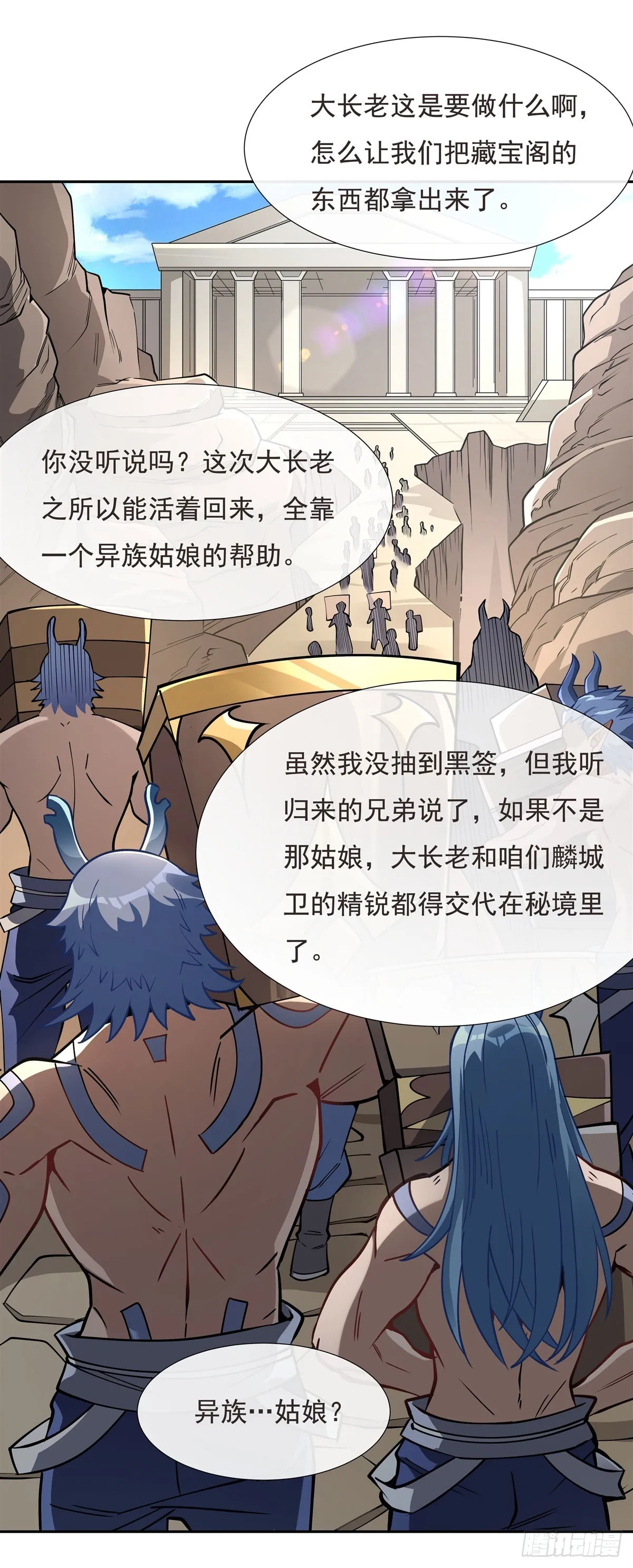第127话 解放玉麟 第3页