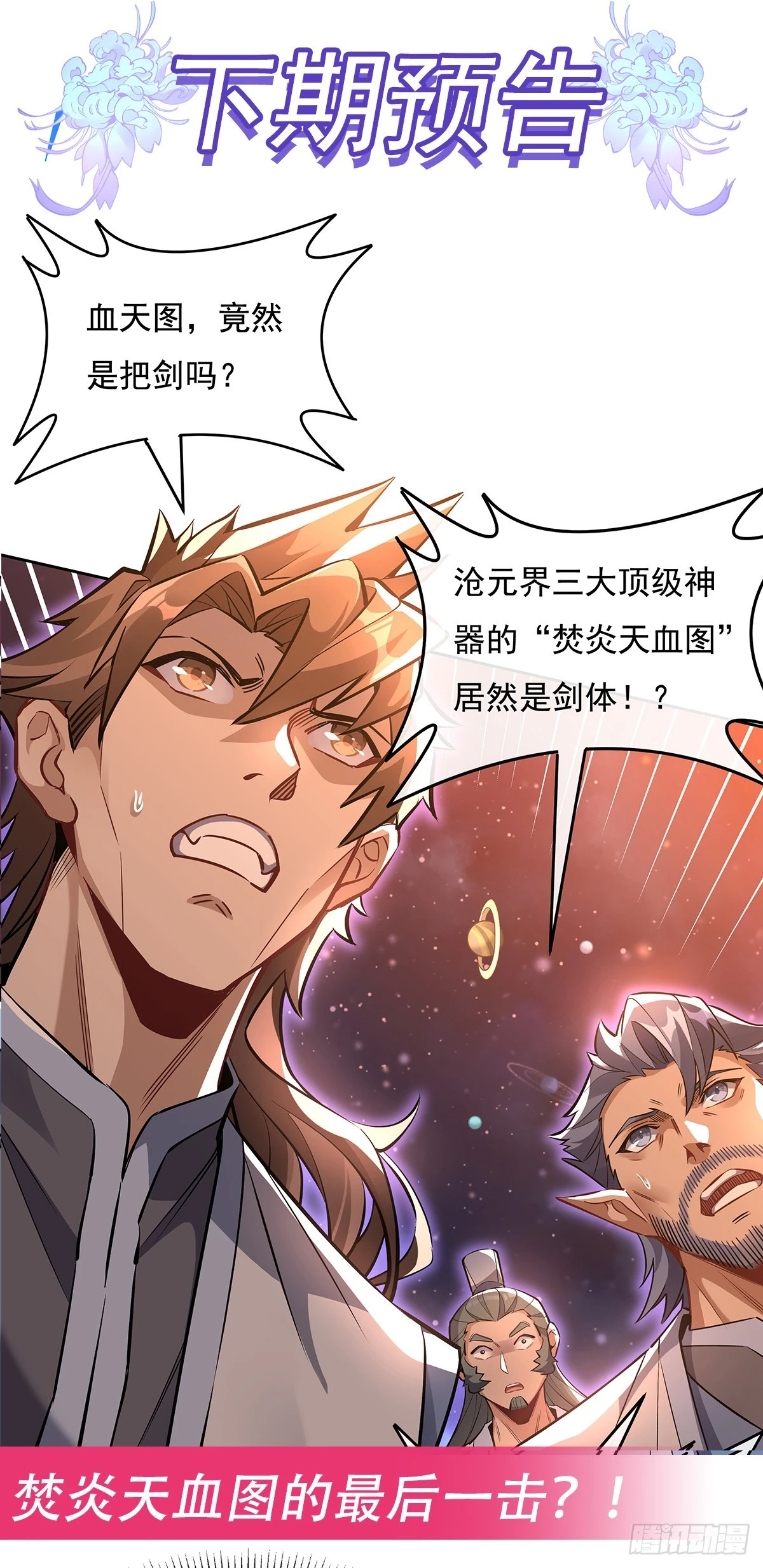 第127话 解放玉麟 第56页