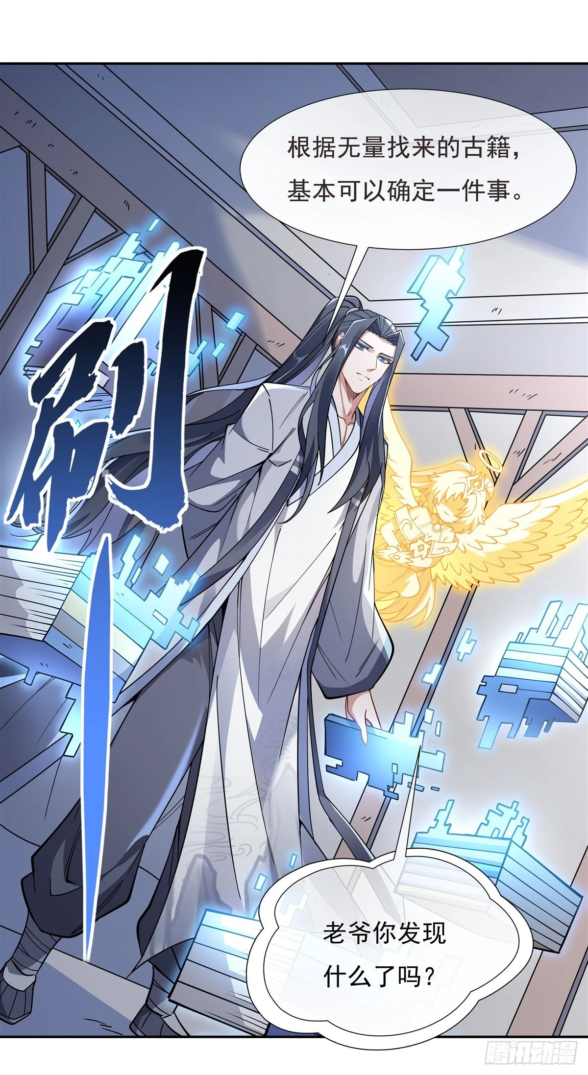 第127话 解放玉麟 第23页