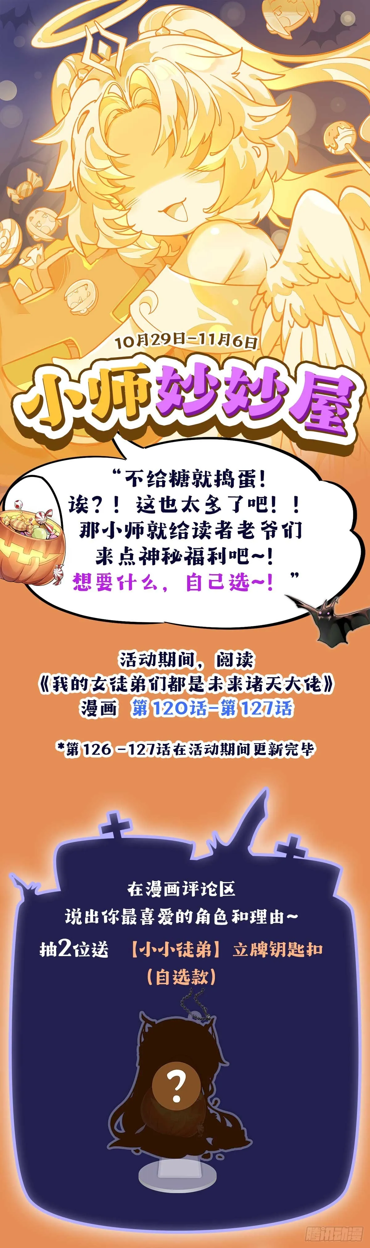 第126话 这徒弟我要定了 第51页