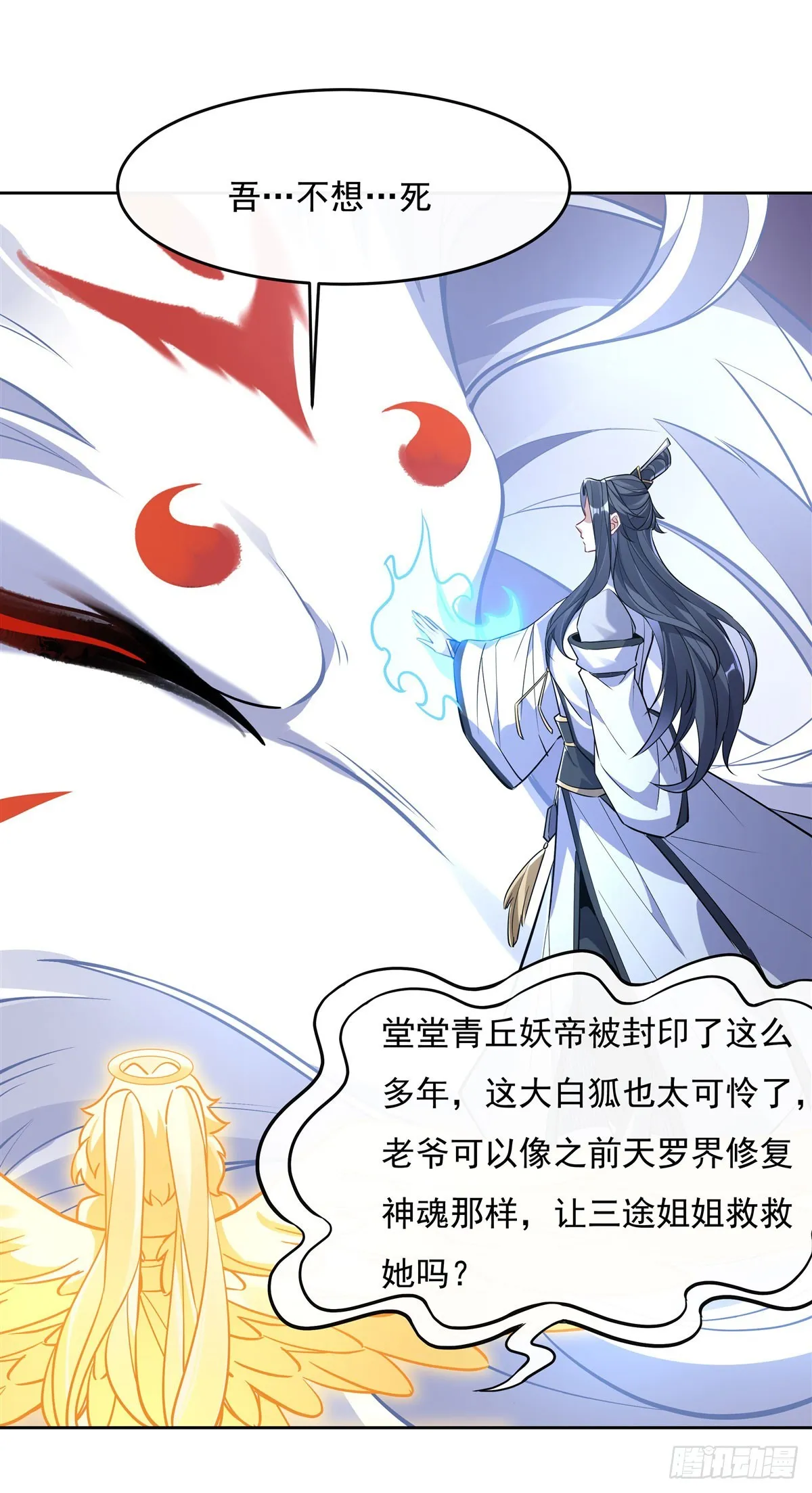 第126话 这徒弟我要定了 第19页