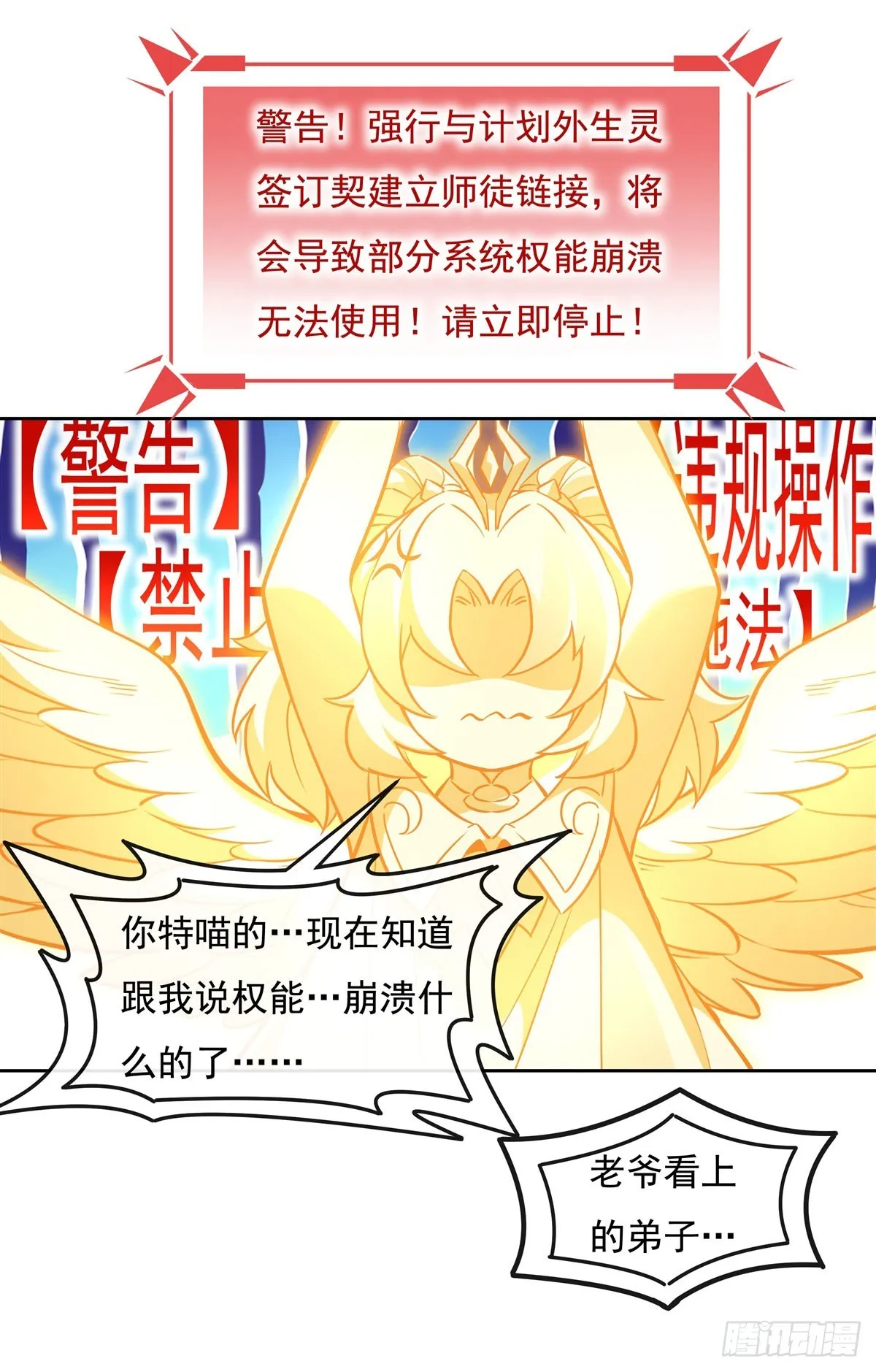 第126话 这徒弟我要定了 第35页