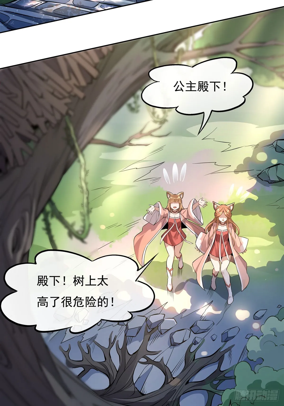第126话 这徒弟我要定了 第42页