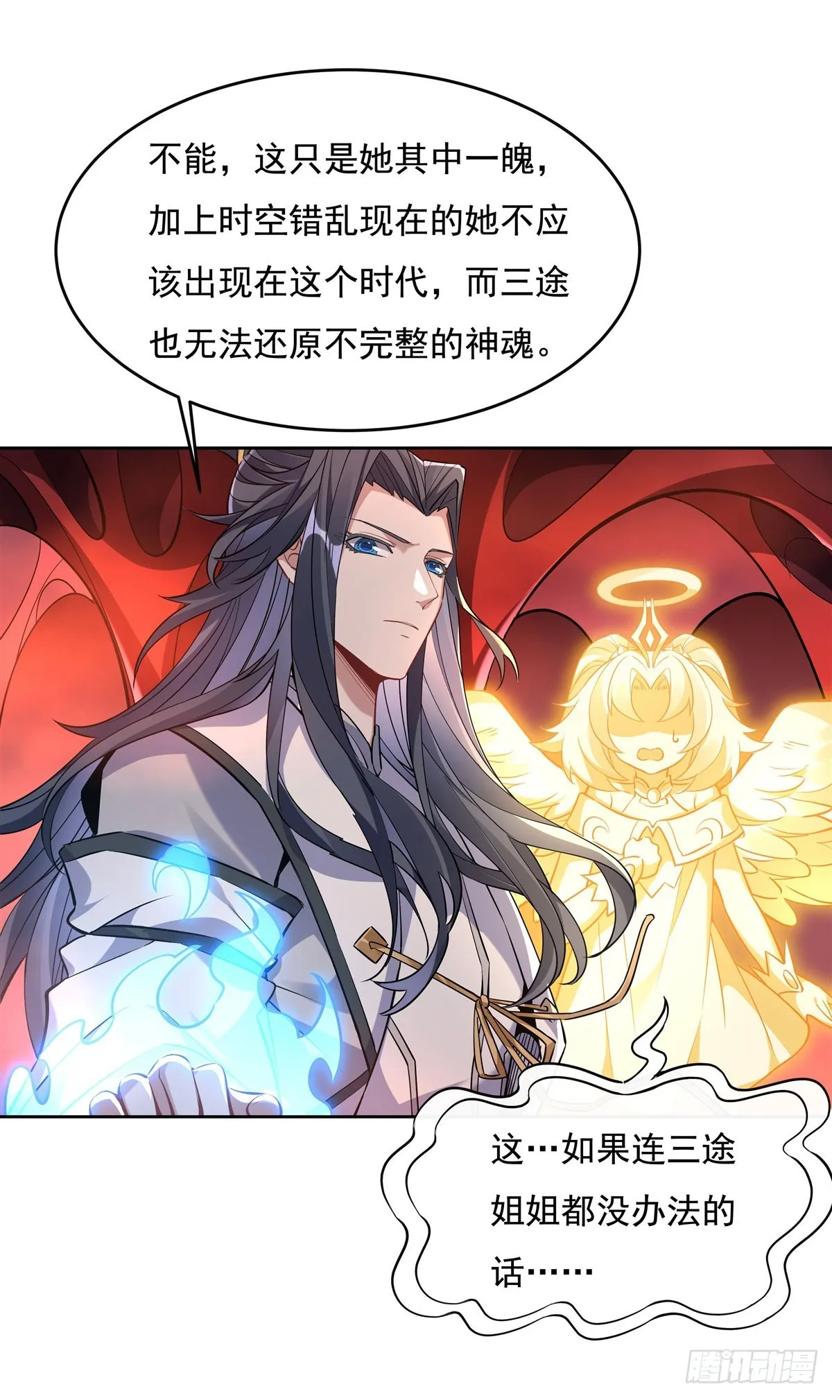 第126话 这徒弟我要定了 第20页