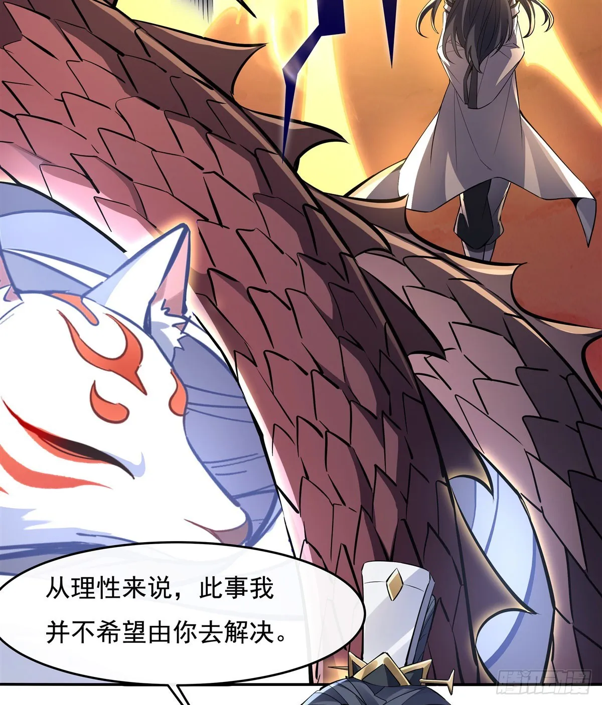 第126话 这徒弟我要定了 第4页