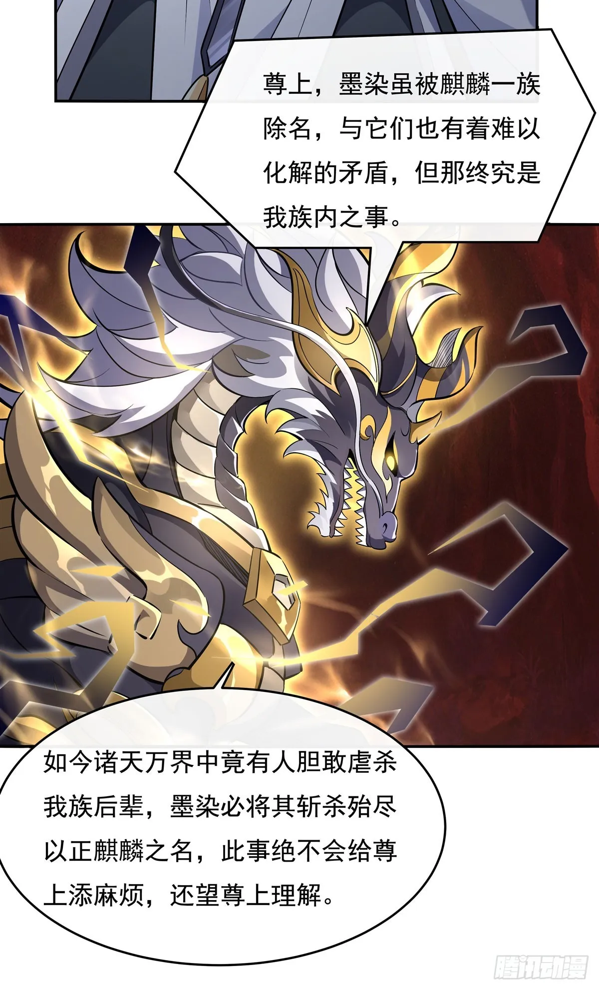 第126话 这徒弟我要定了 第6页